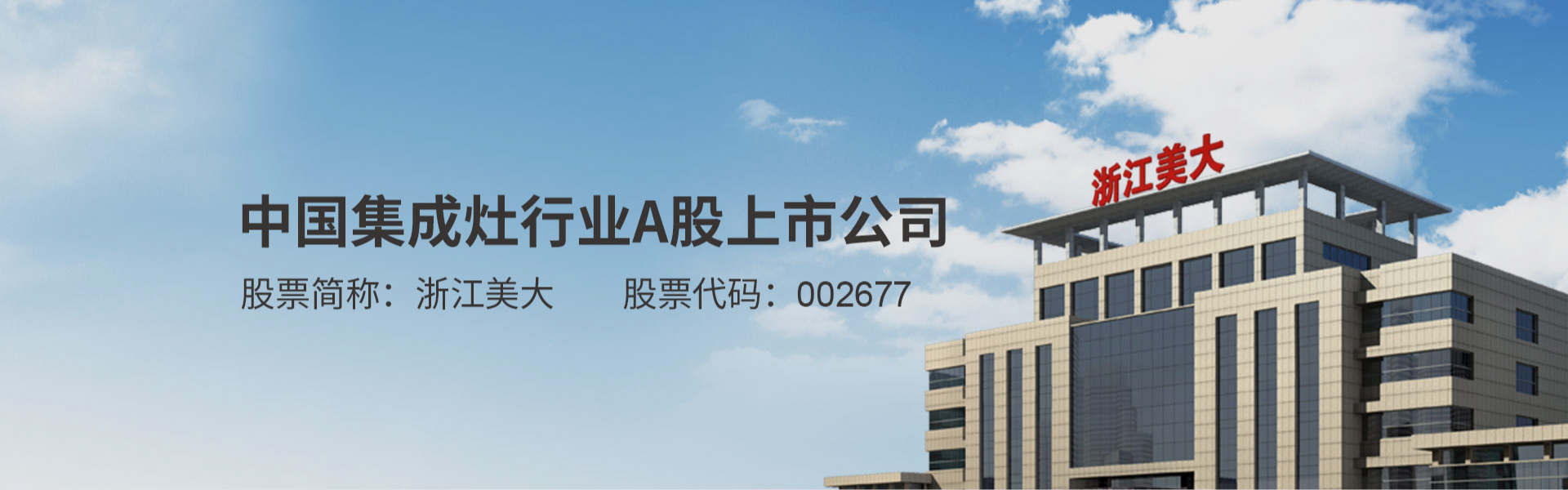 中国集成灶行业A股上市公司