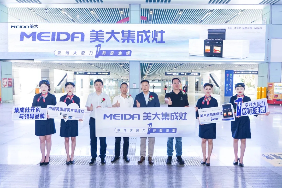 美大集成灶冠名高铁列车荣耀启航，美大高铁媒体矩阵强势布局！